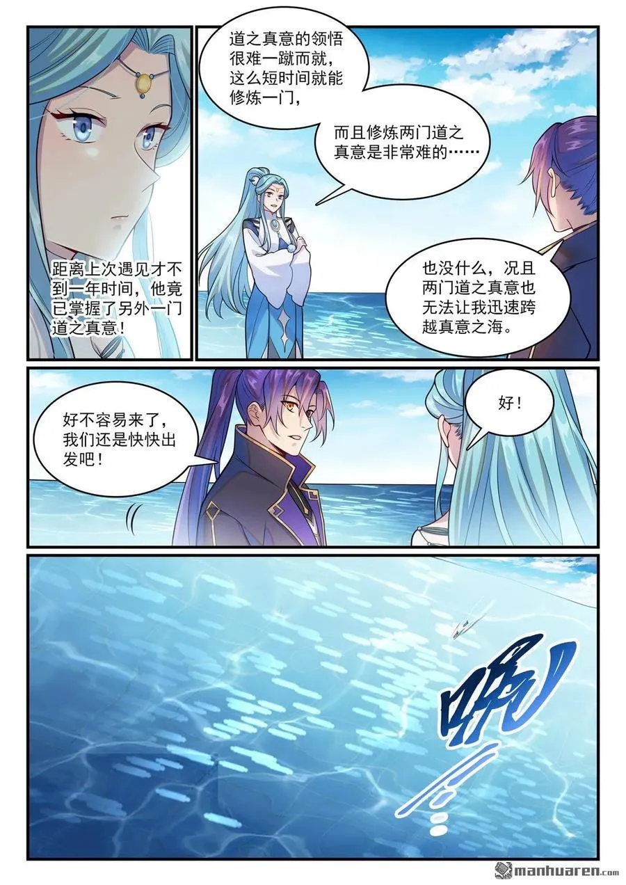 第1147回 异动来袭 第12页