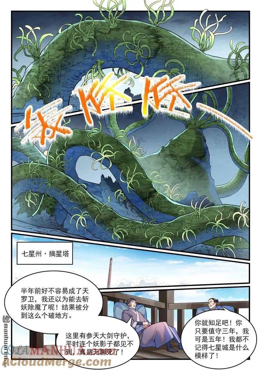 第1147回 异动来袭 第15页