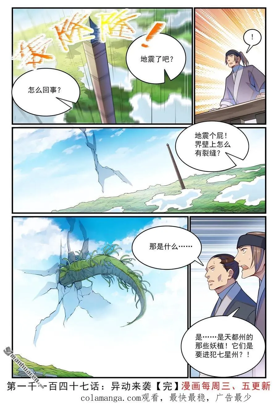 第1147回 异动来袭 第16页