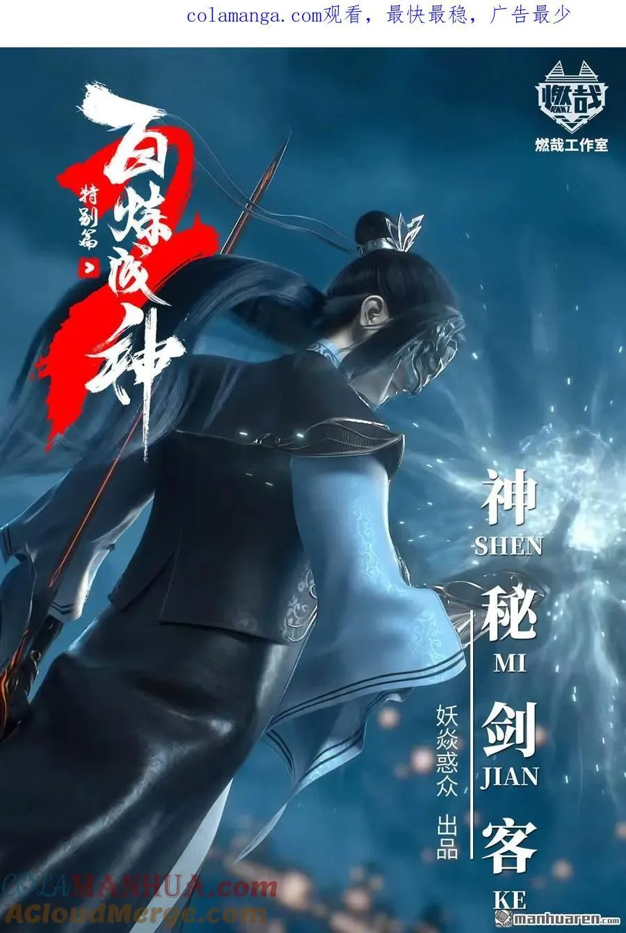 特别篇 神秘剑客 第1页