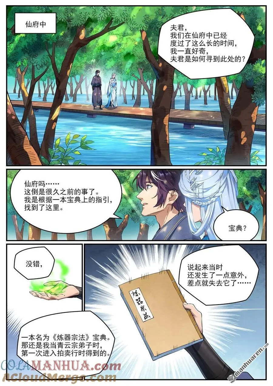 特别篇 神秘剑客 第2页