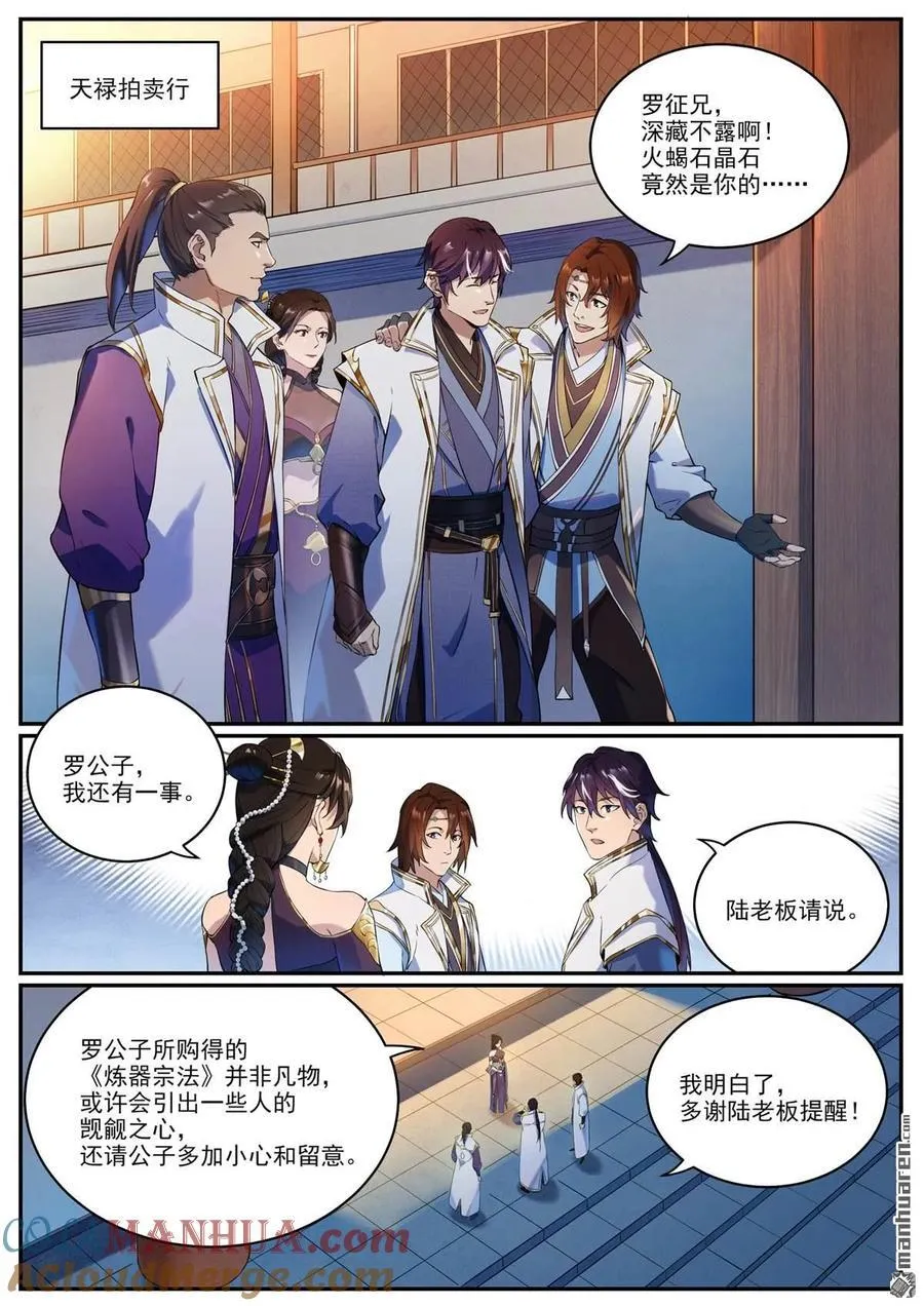 特别篇 神秘剑客 第3页