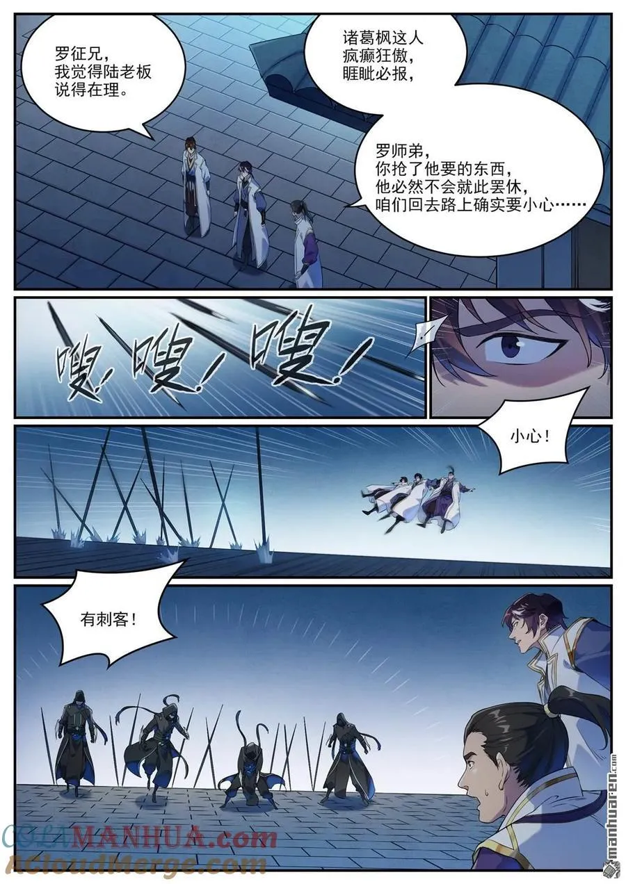 特别篇 神秘剑客 第4页