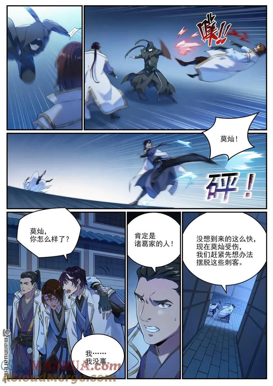 特别篇 神秘剑客 第5页
