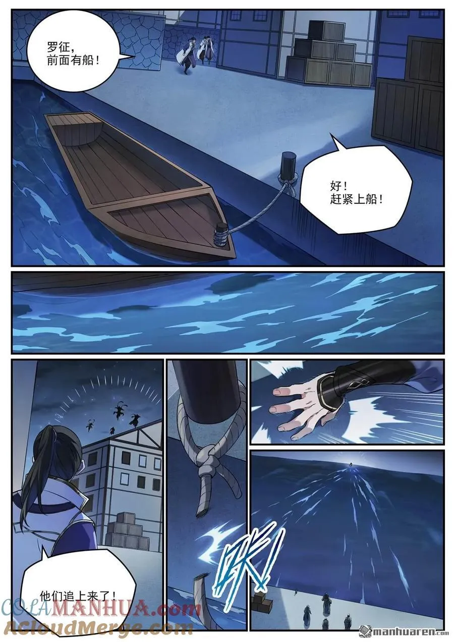 特别篇 神秘剑客 第6页