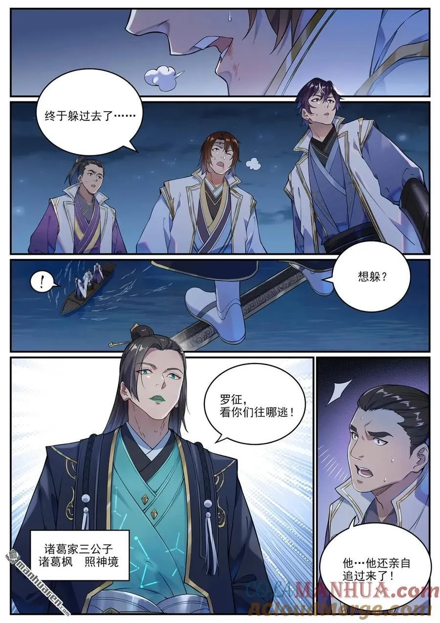 特别篇 神秘剑客 第7页