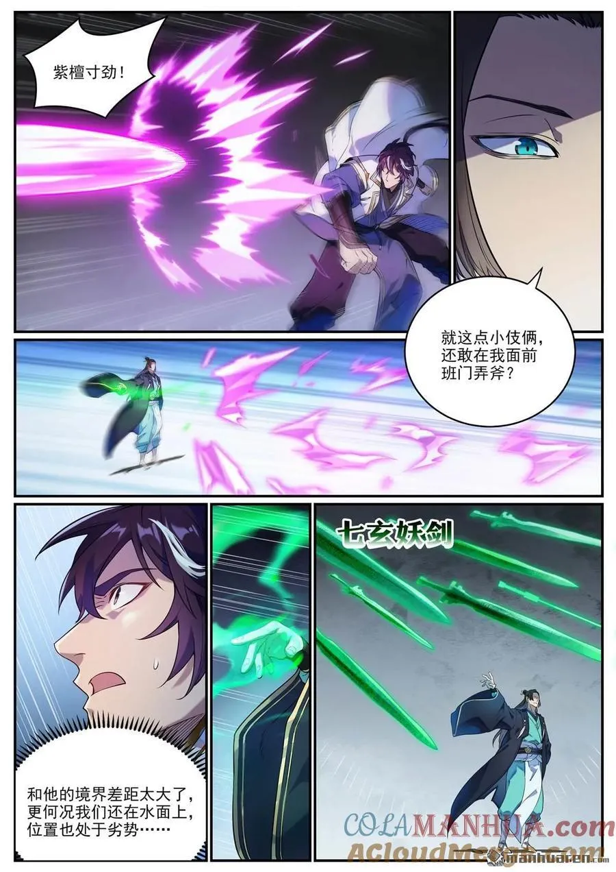 特别篇 神秘剑客 第8页