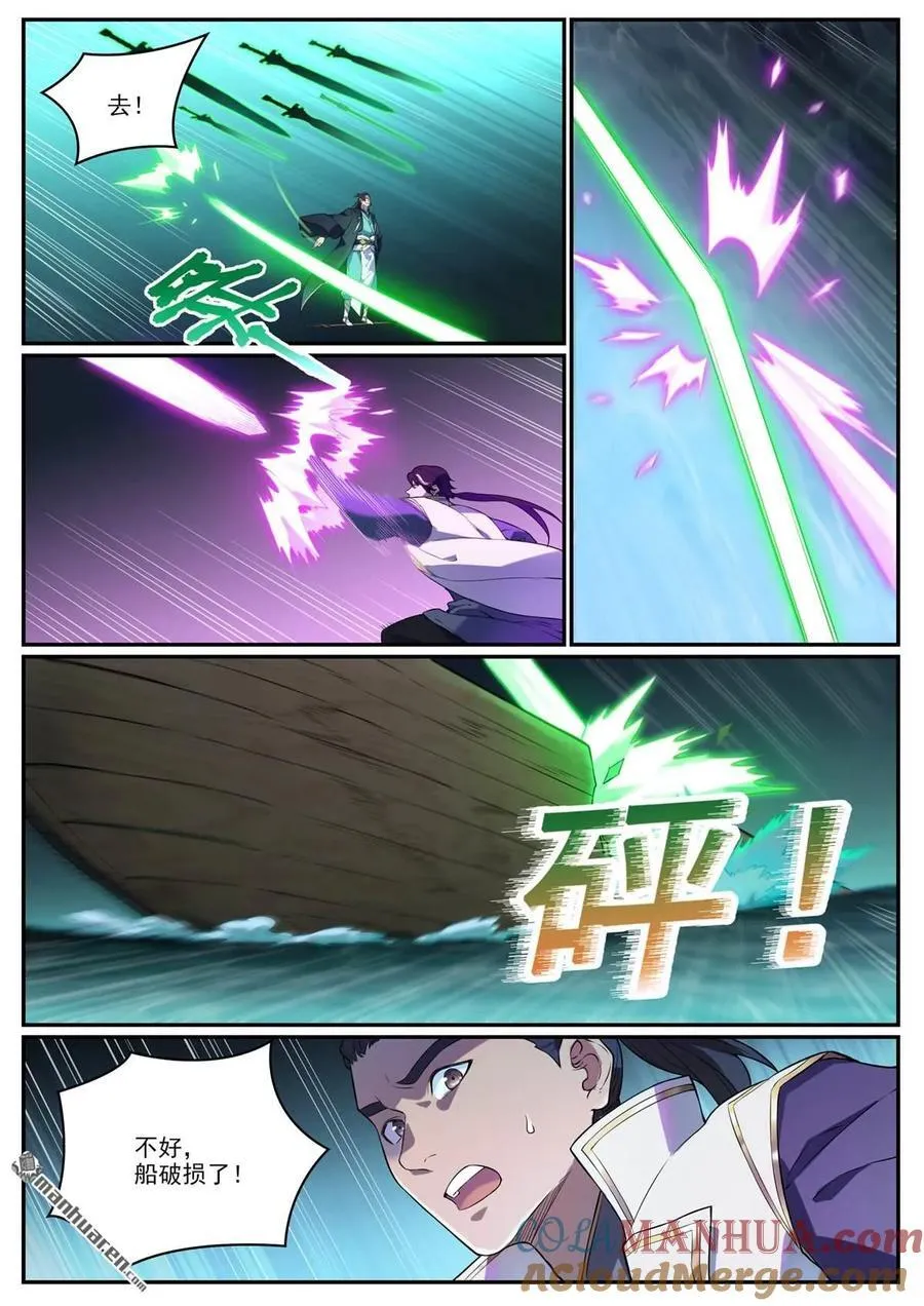 特别篇 神秘剑客 第9页