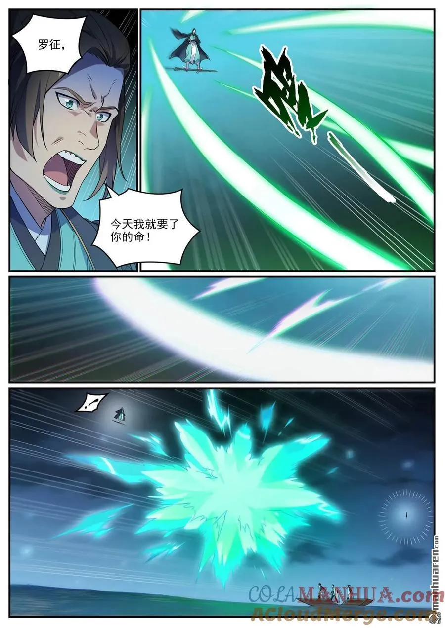 特别篇 神秘剑客 第10页