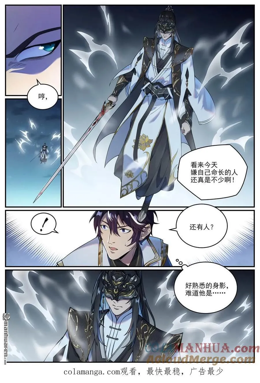 特别篇 神秘剑客 第11页