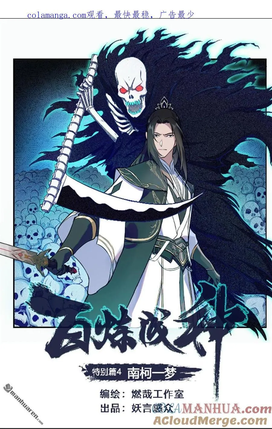 特别篇4 南柯一梦 第1页