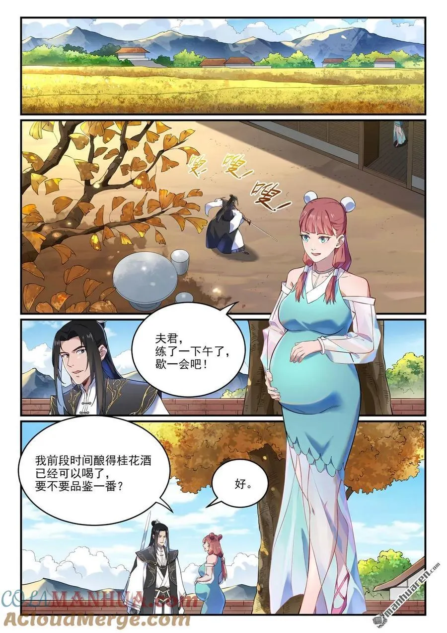 特别篇4 南柯一梦 第2页