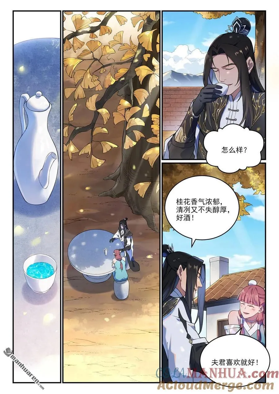 特别篇4 南柯一梦 第3页