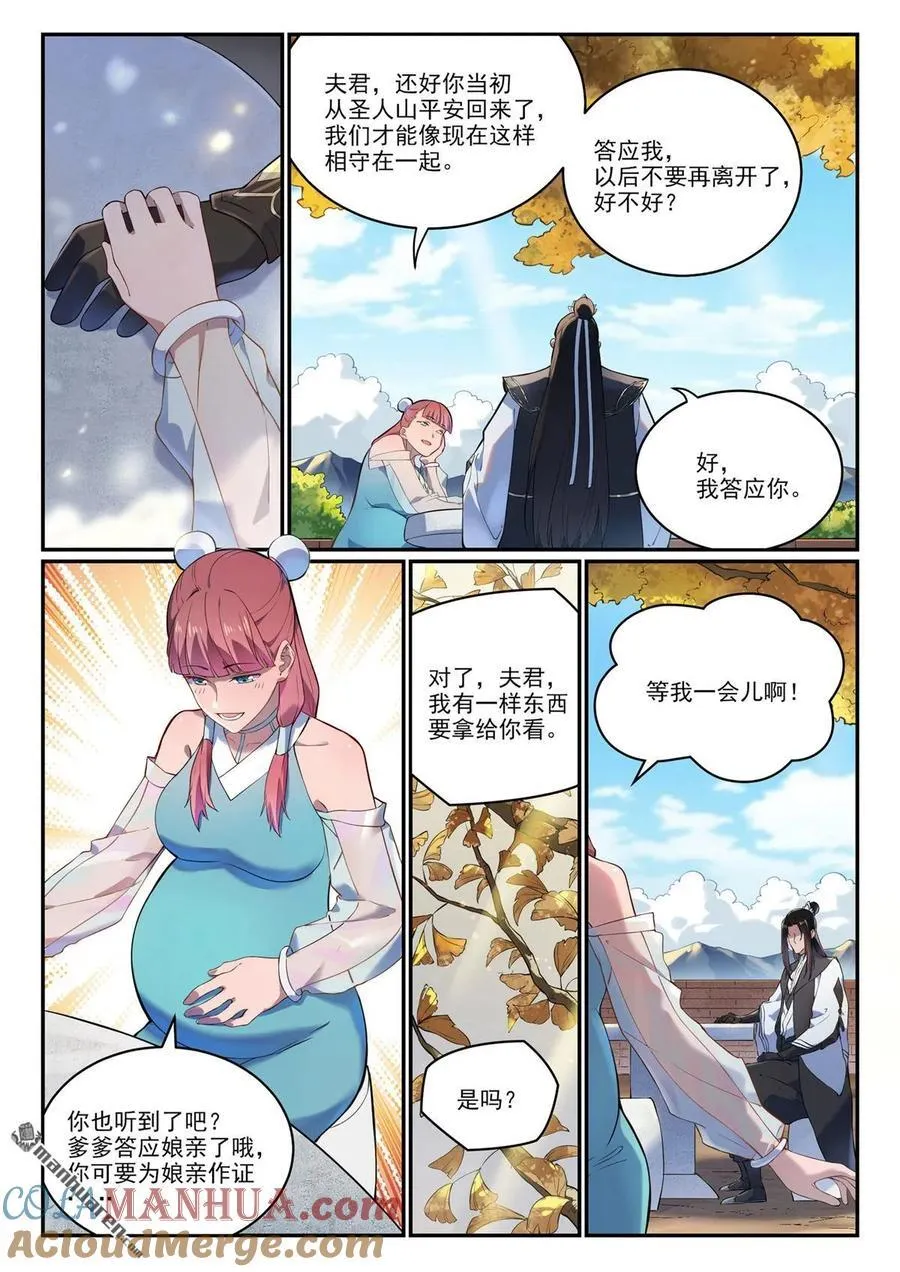 特别篇4 南柯一梦 第4页