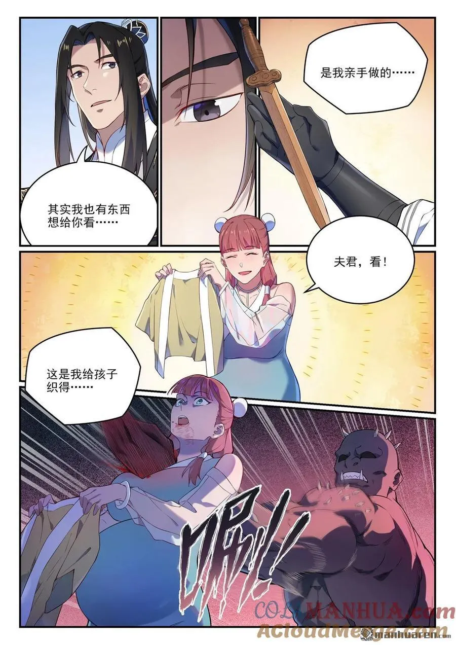 特别篇4 南柯一梦 第5页
