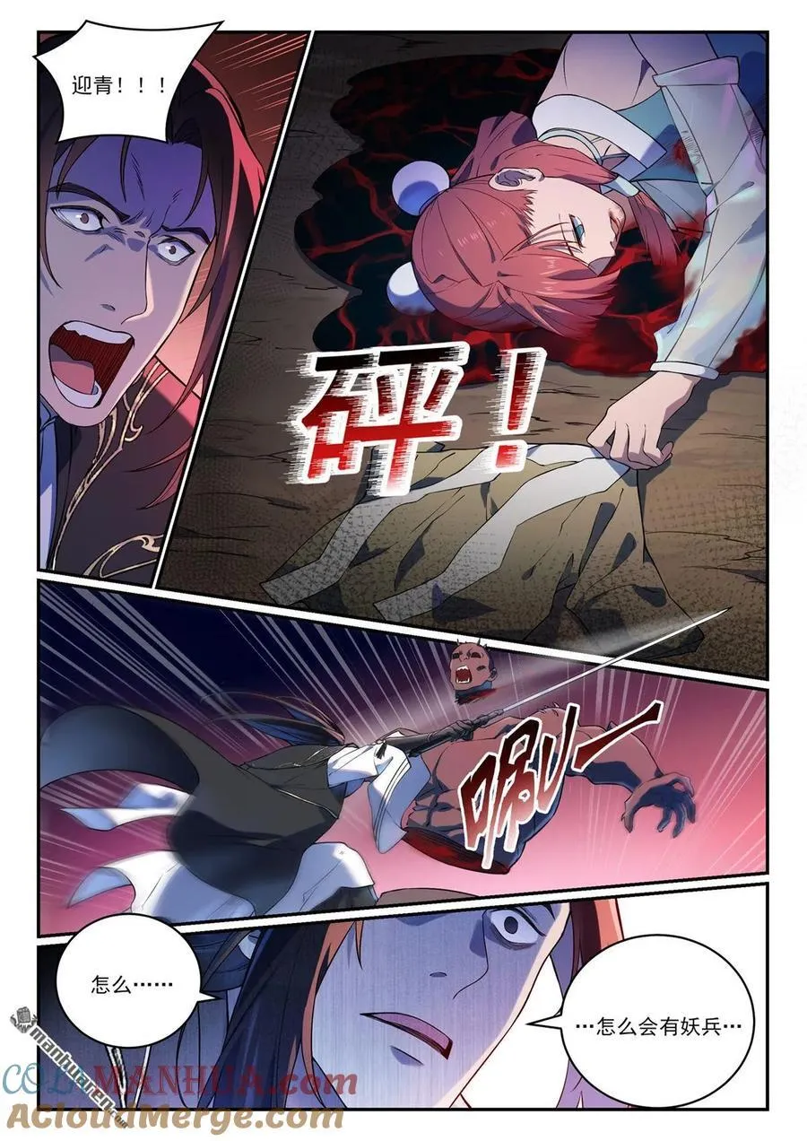 特别篇4 南柯一梦 第6页