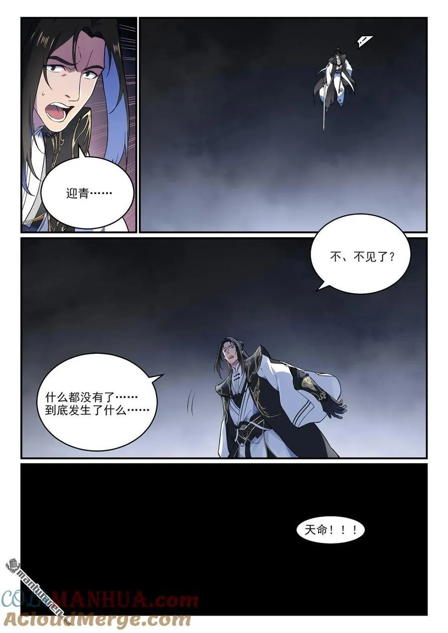特别篇4 南柯一梦 第7页