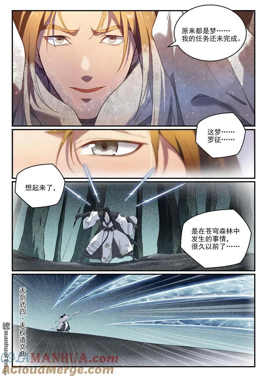 特别篇4 南柯一梦 第9页