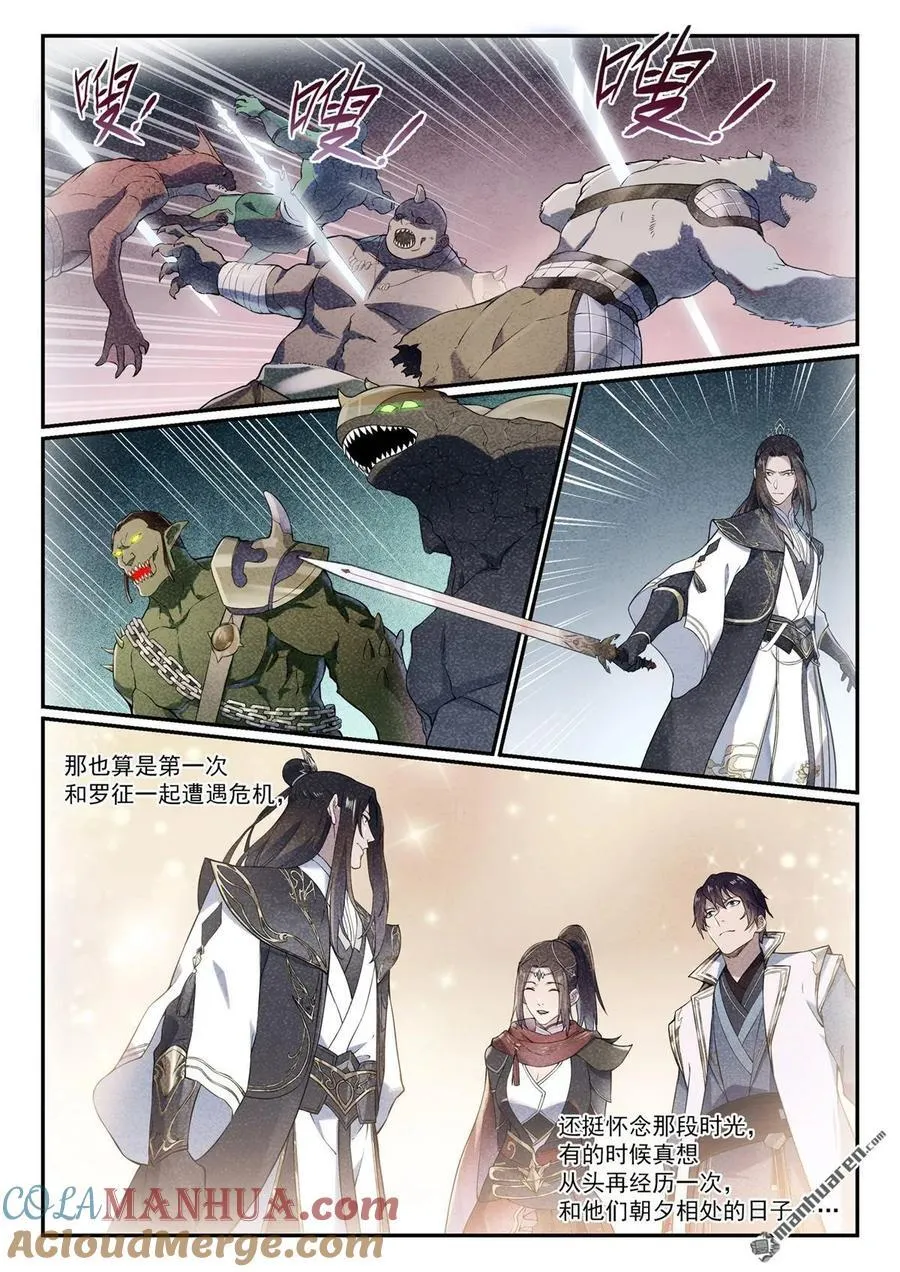 特别篇4 南柯一梦 第10页