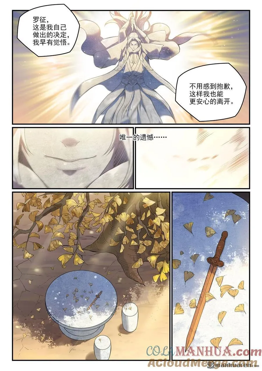 特别篇4 南柯一梦 第11页
