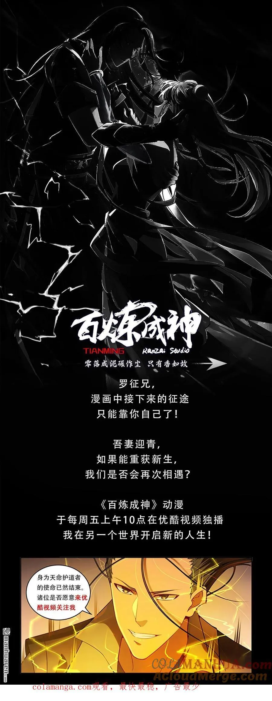 特别篇4 南柯一梦 第12页