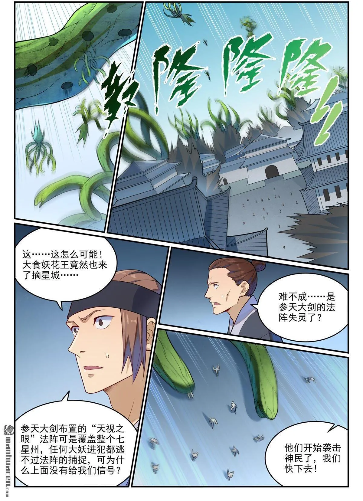 第1148回 陷入漩涡 第2页