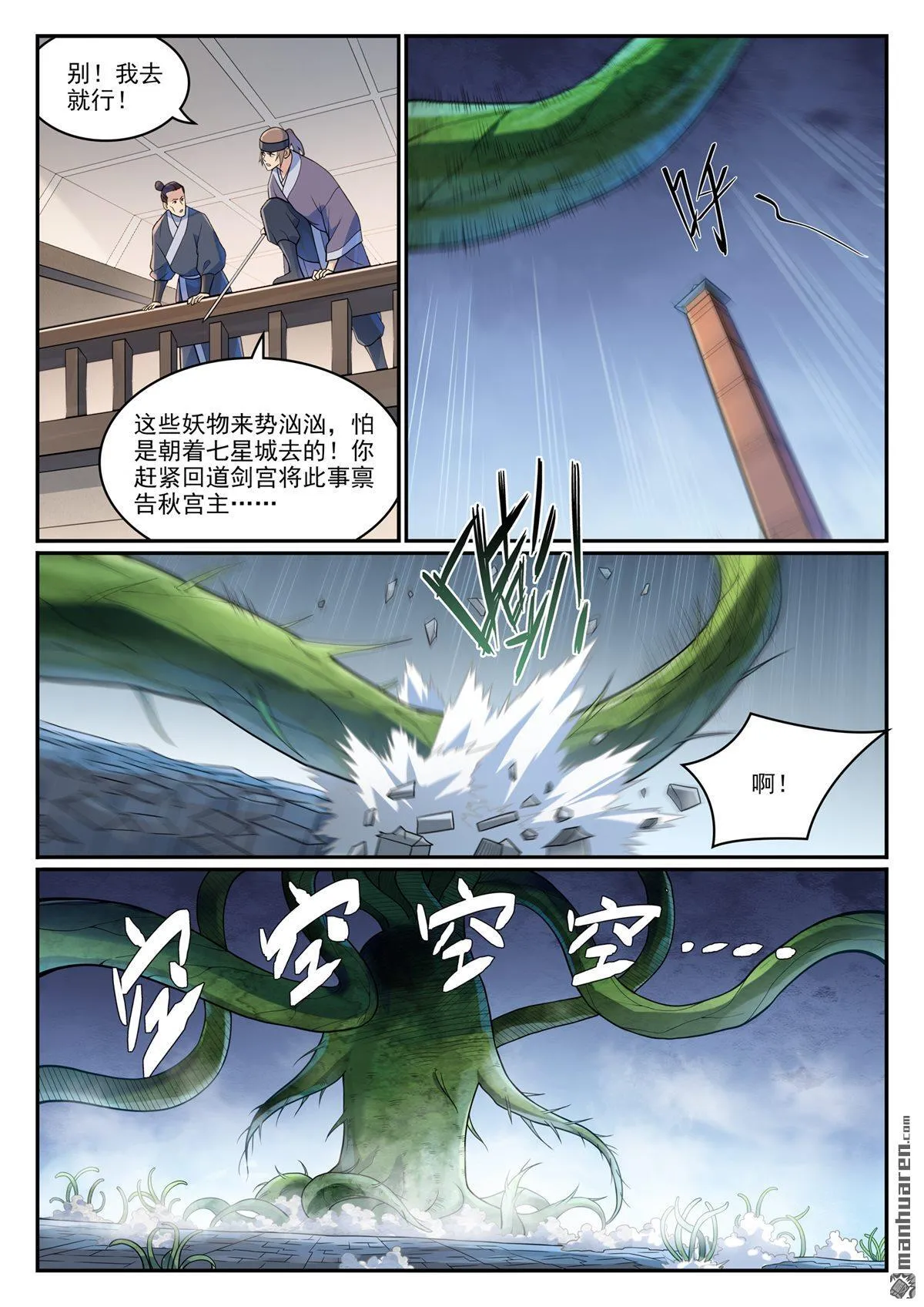 第1148回 陷入漩涡 第3页