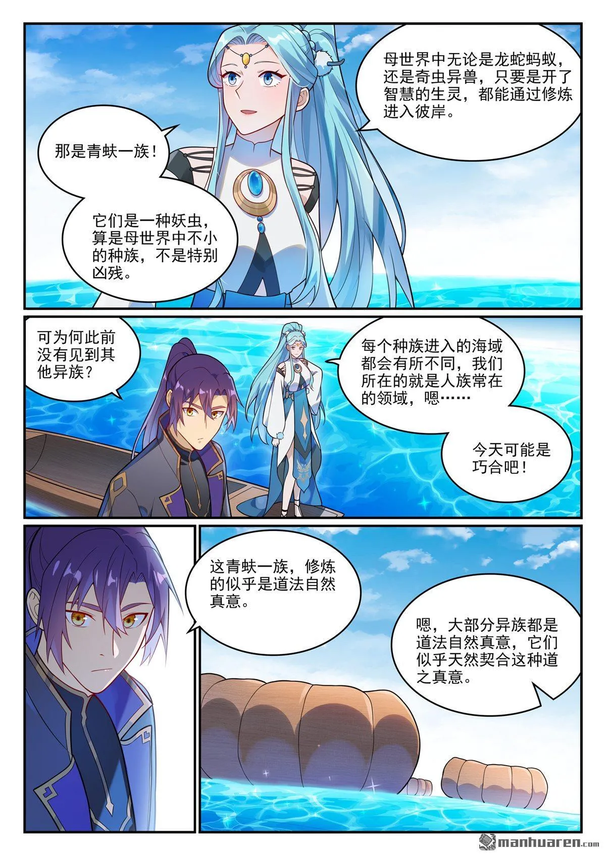 第1148回 陷入漩涡 第5页