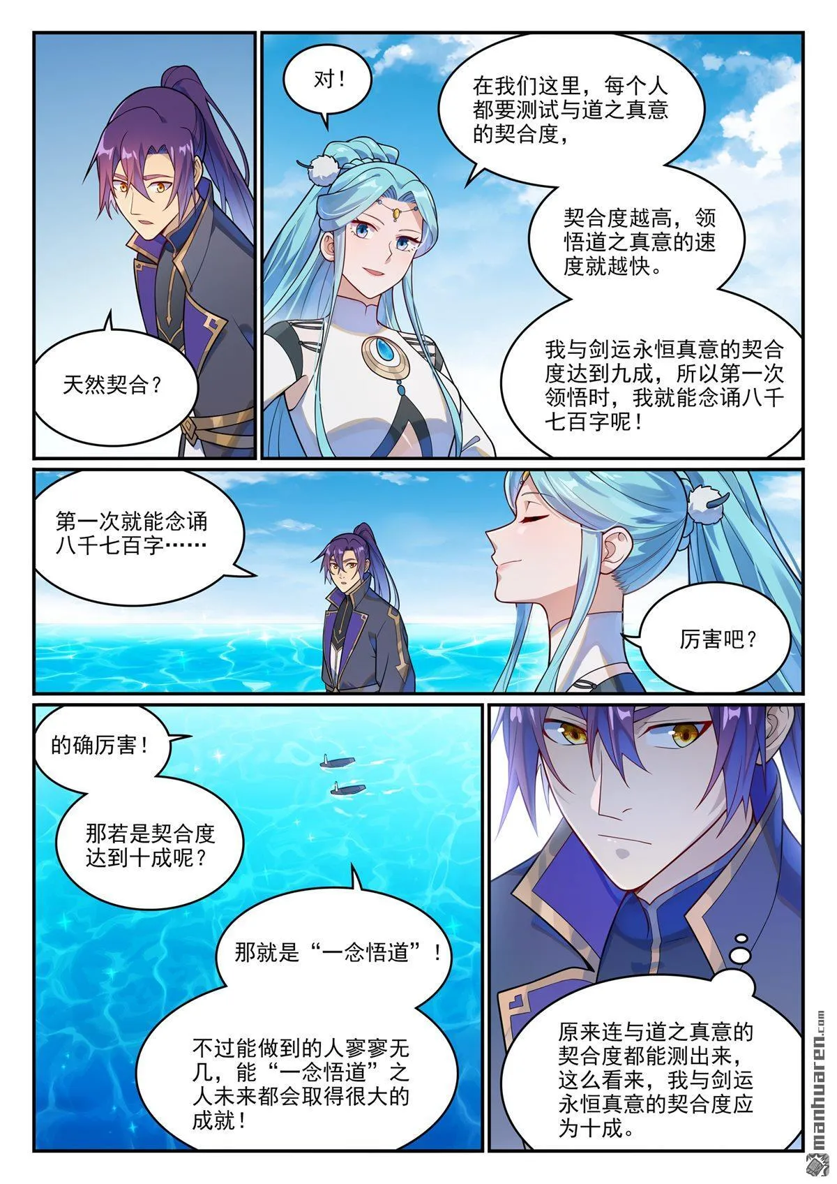 第1148回 陷入漩涡 第6页