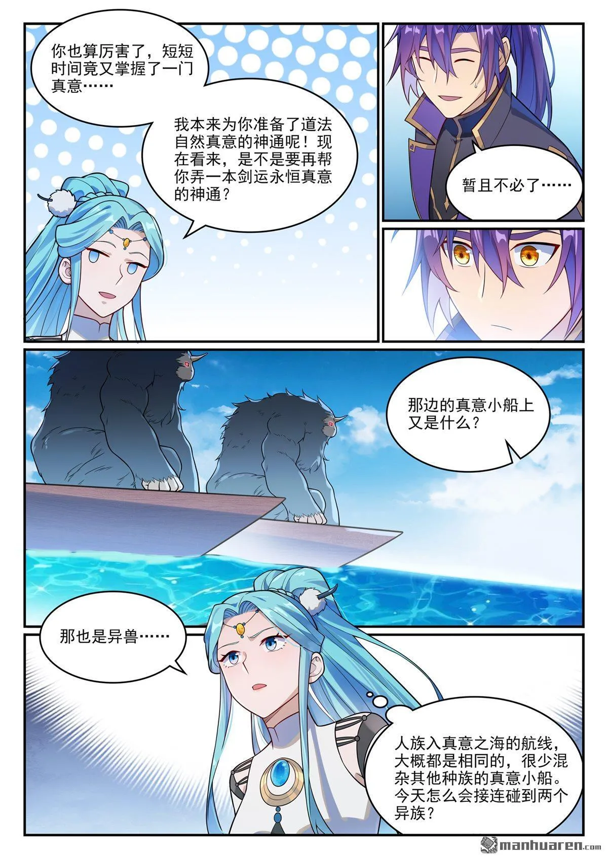第1148回 陷入漩涡 第7页