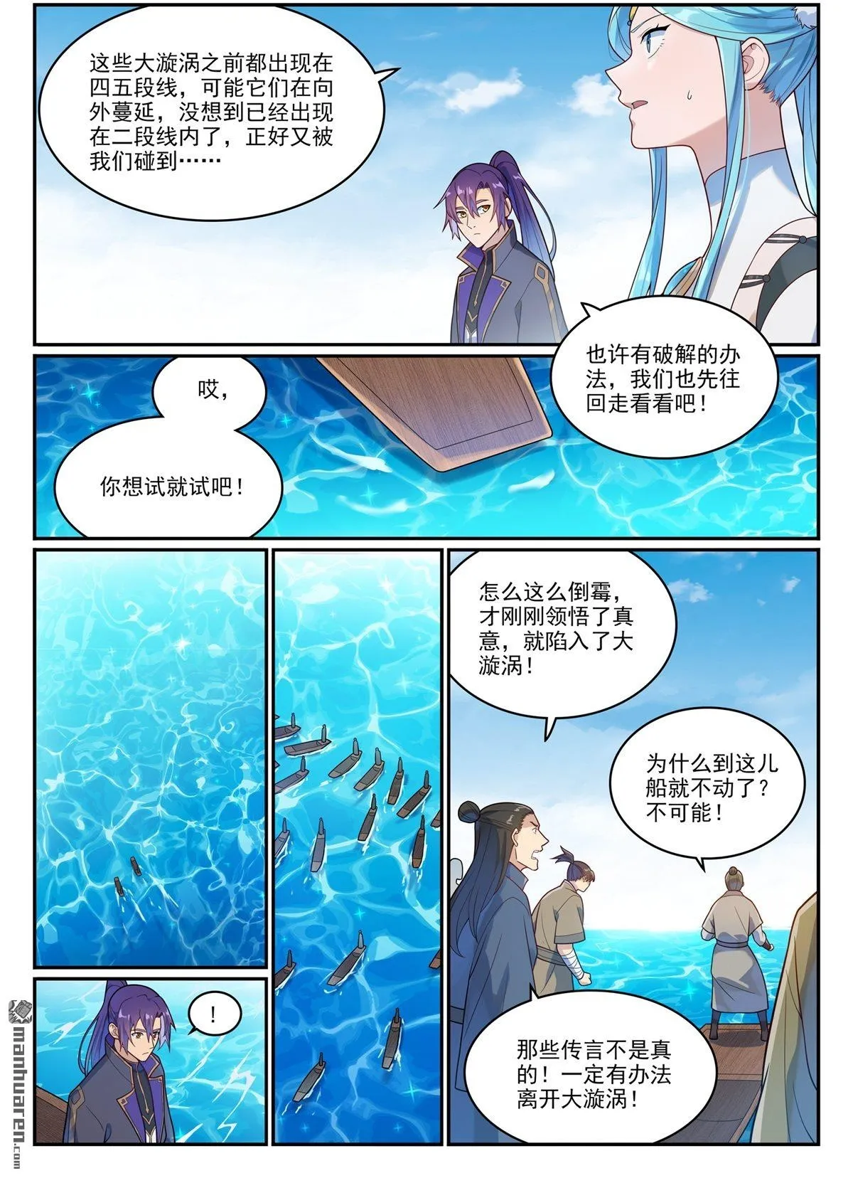 第1148回 陷入漩涡 第11页