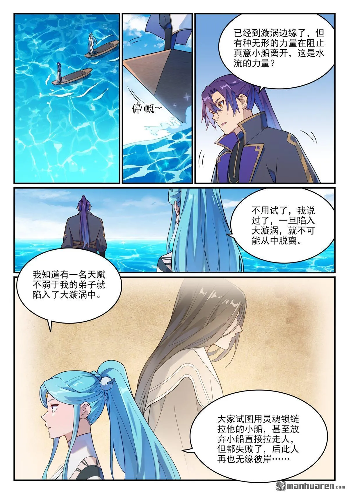 第1148回 陷入漩涡 第12页