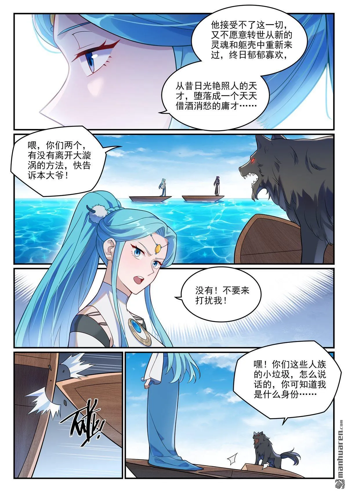 第1148回 陷入漩涡 第13页