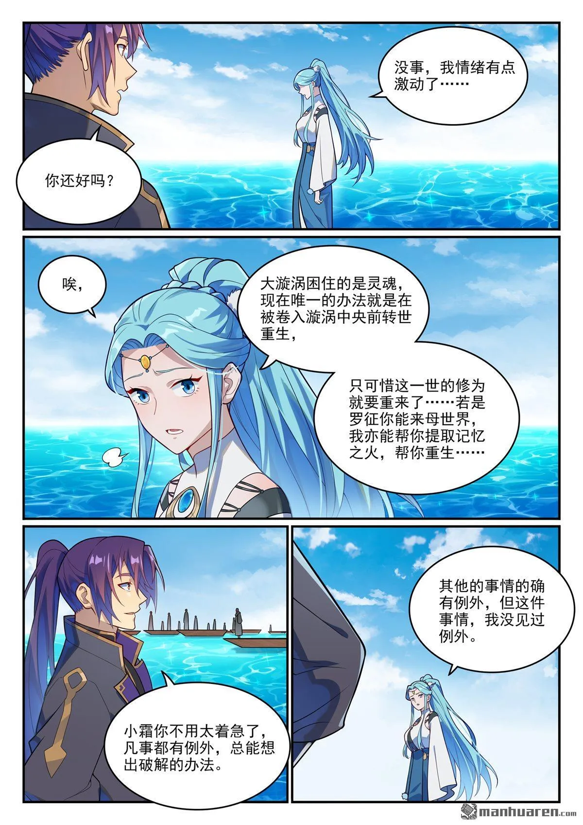 第1148回 陷入漩涡 第15页