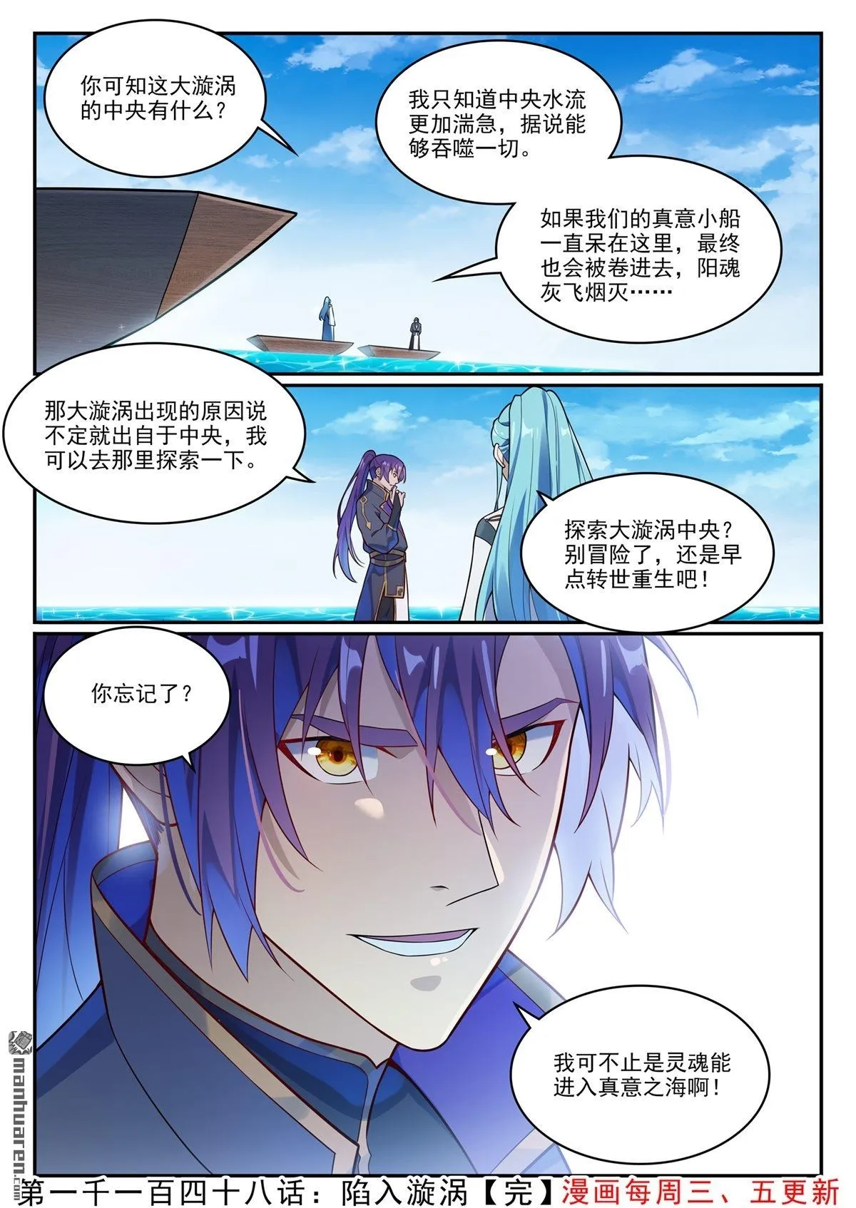 第1148回 陷入漩涡 第16页