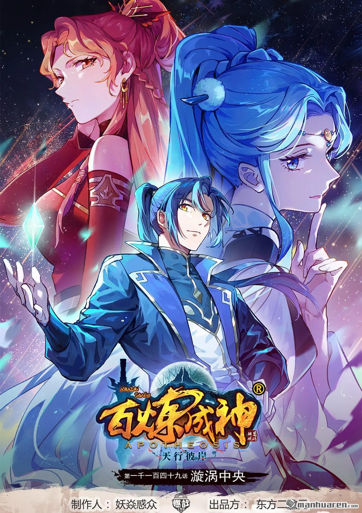 第1149回 漩涡中央 第1页