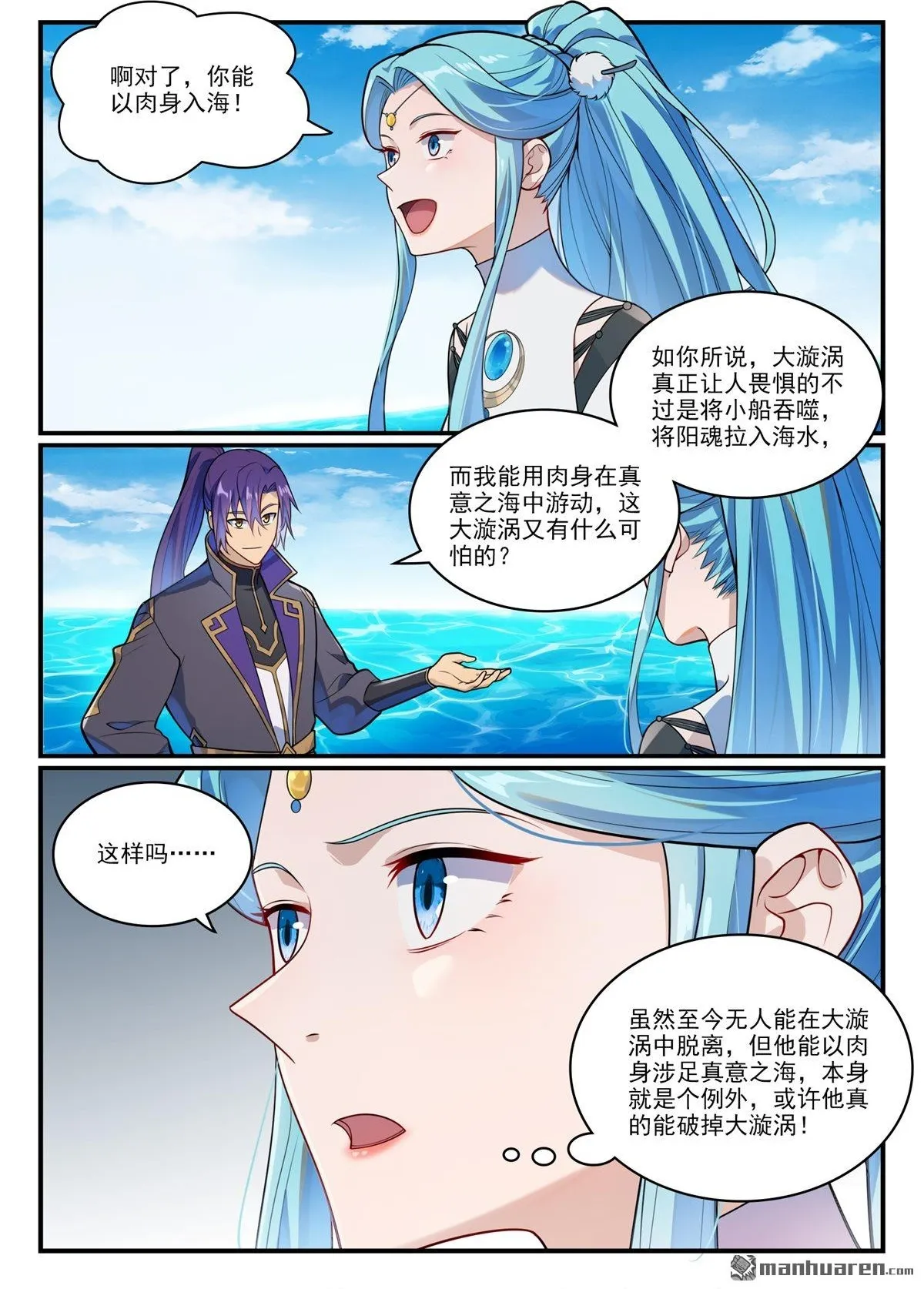 第1149回 漩涡中央 第2页