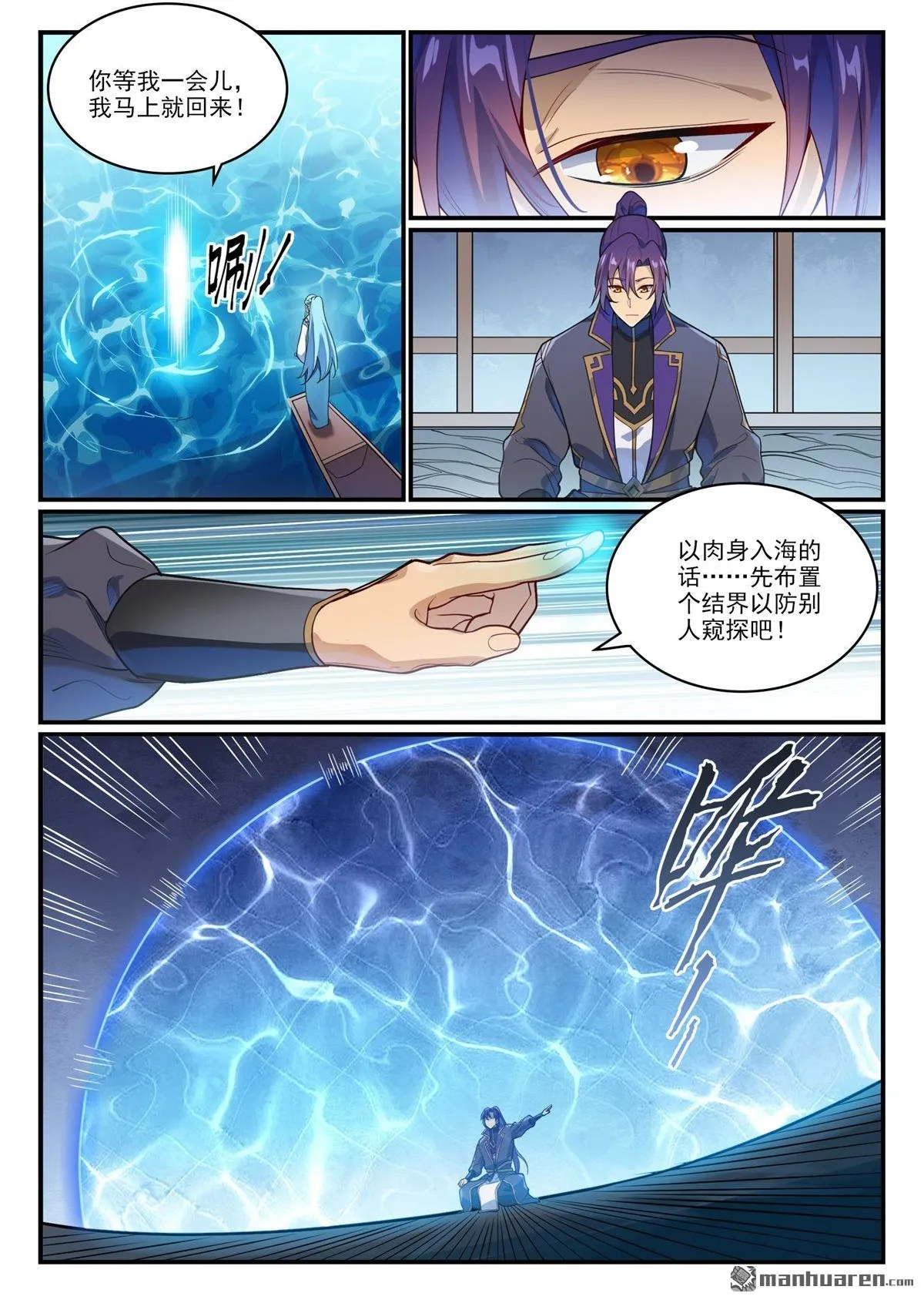 第1149回 漩涡中央 第3页