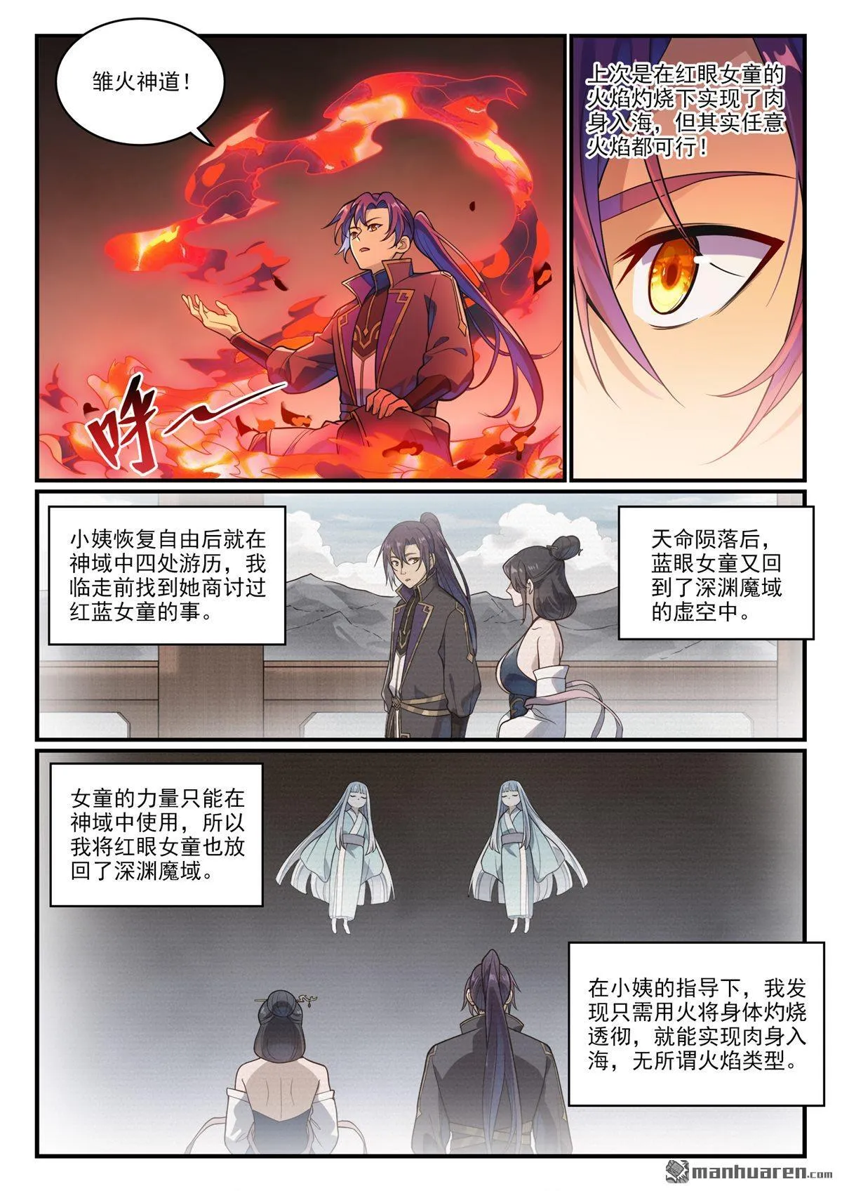 第1149回 漩涡中央 第4页