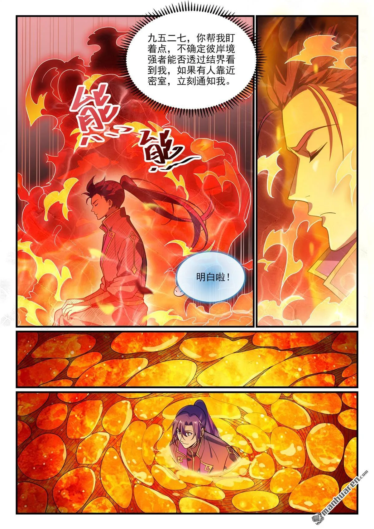 第1149回 漩涡中央 第5页