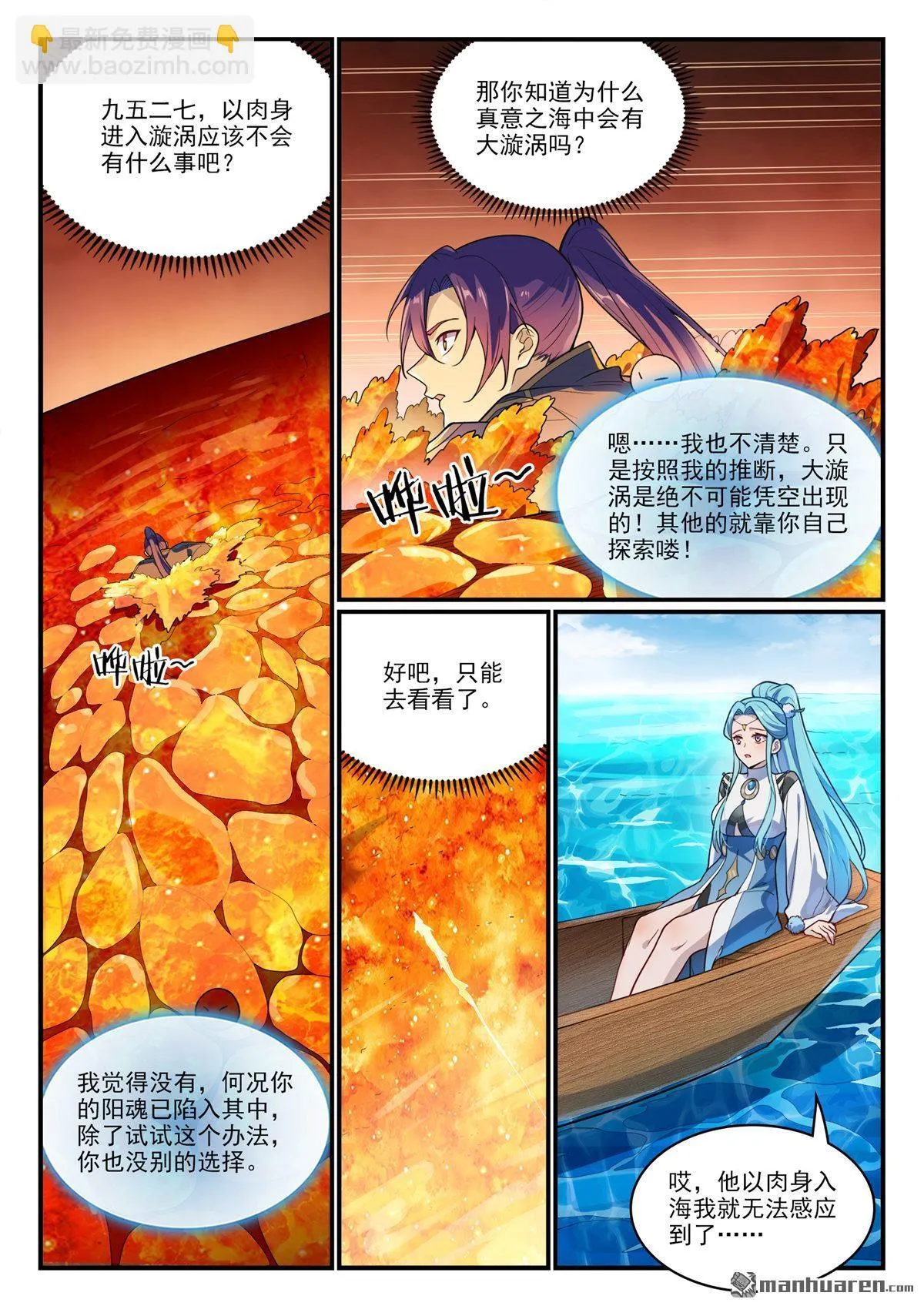 第1149回 漩涡中央 第6页