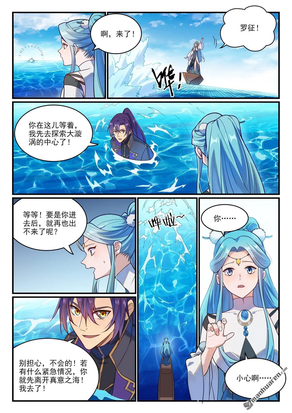 第1149回 漩涡中央 第7页