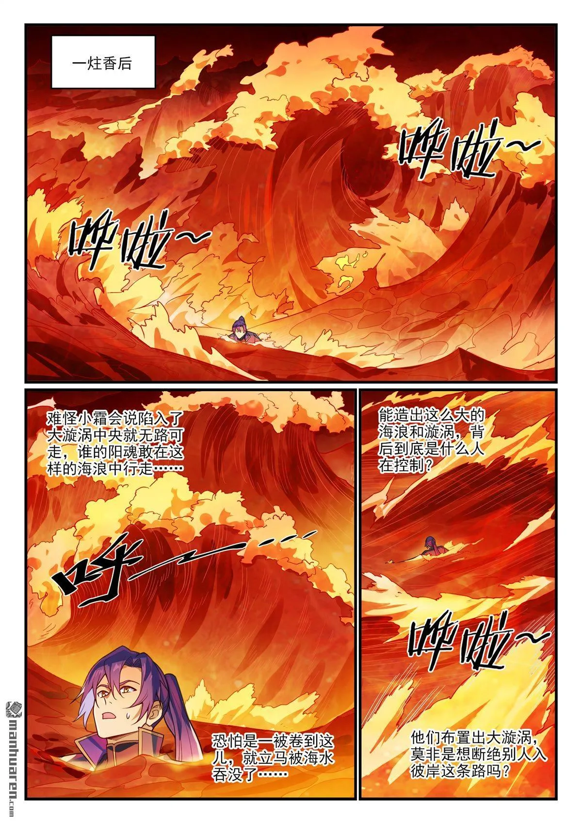 第1149回 漩涡中央 第8页