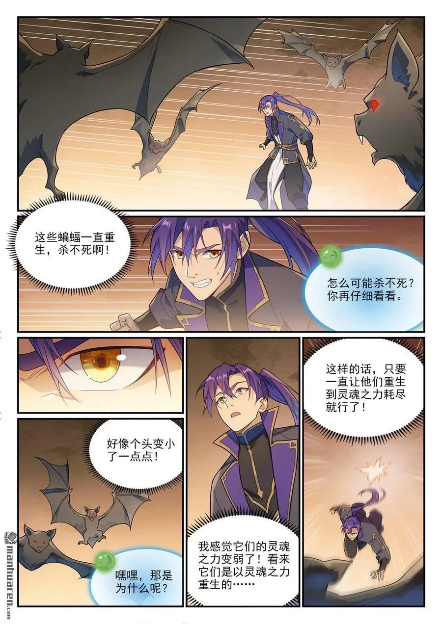 第1150回 诡异魂烛 第2页