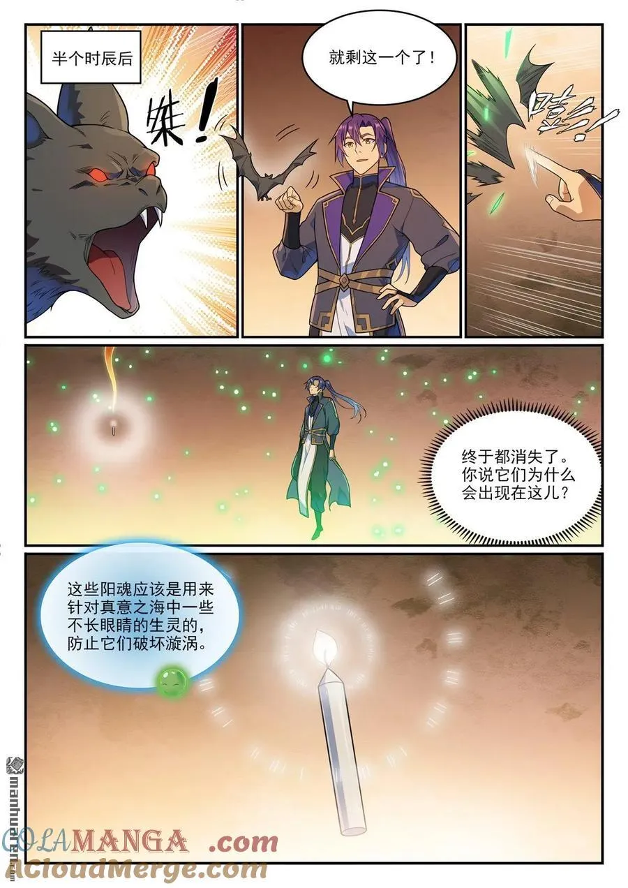 第1150回 诡异魂烛 第3页