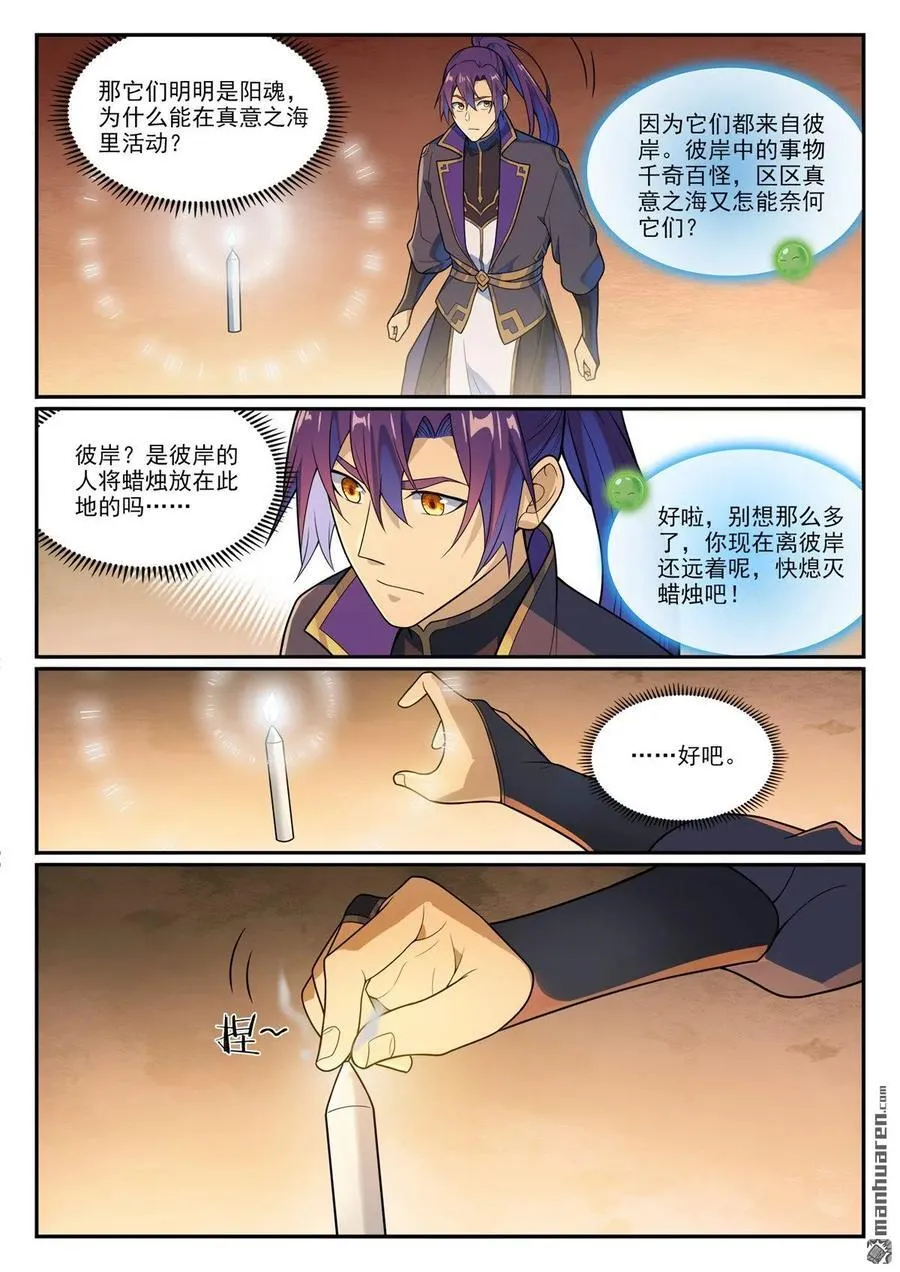 第1150回 诡异魂烛 第4页