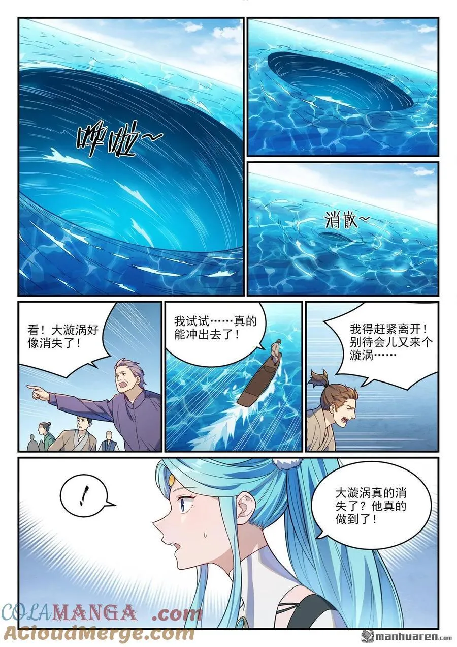 第1150回 诡异魂烛 第5页