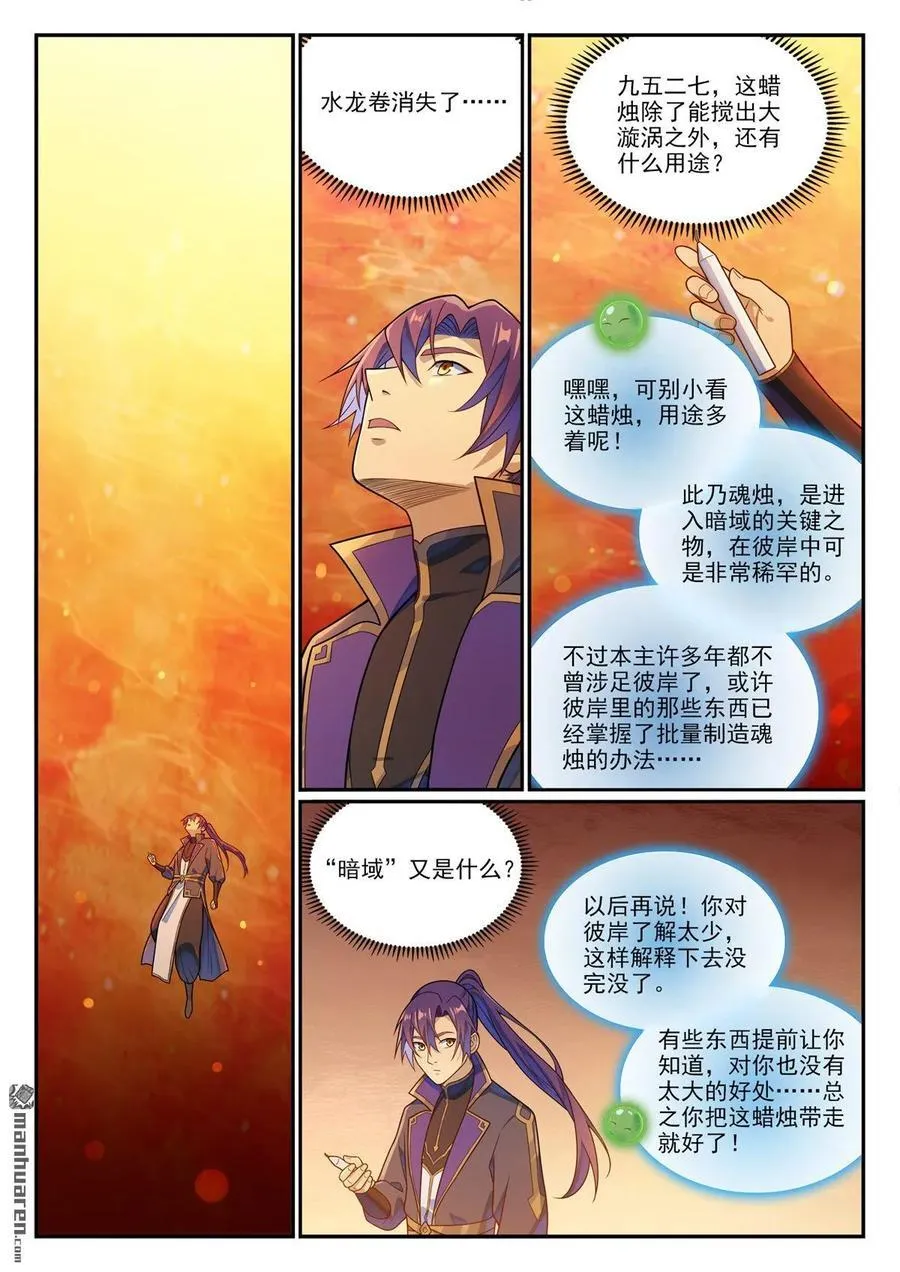 第1150回 诡异魂烛 第6页