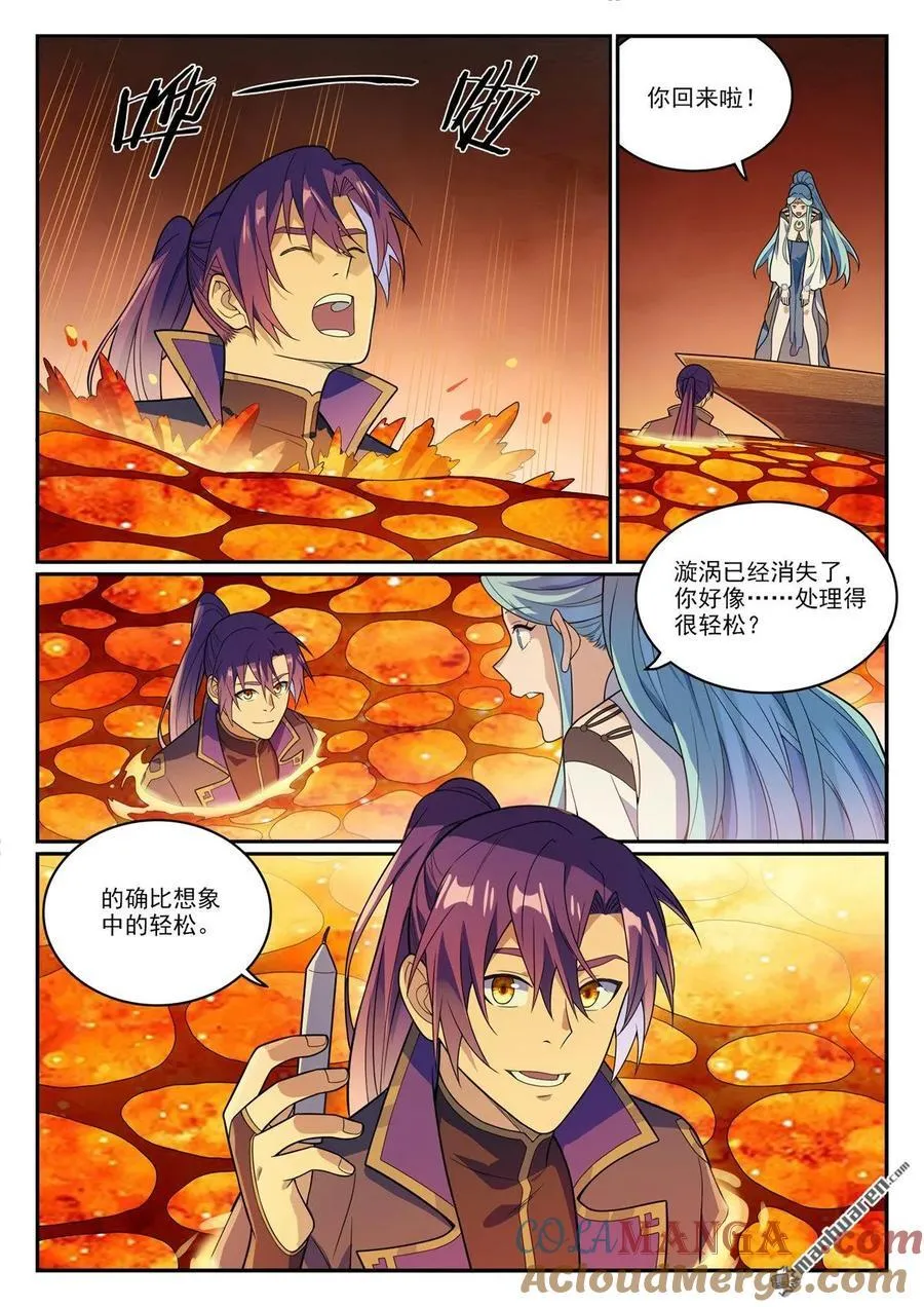 第1150回 诡异魂烛 第7页