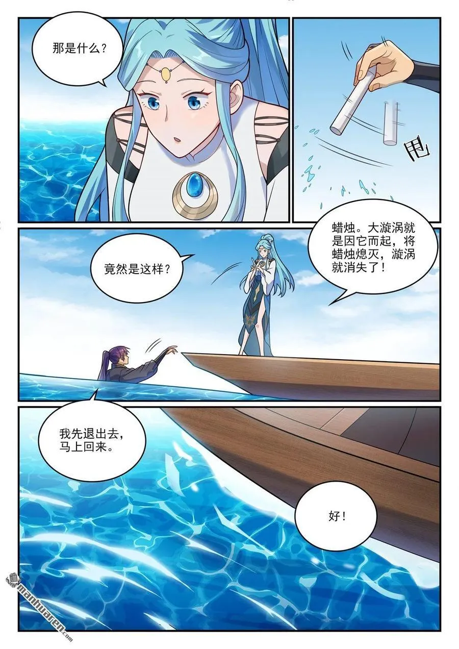 第1150回 诡异魂烛 第8页
